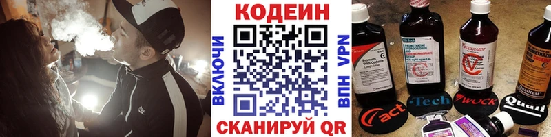 где продают   Кологрив  Codein напиток Lean (лин) 